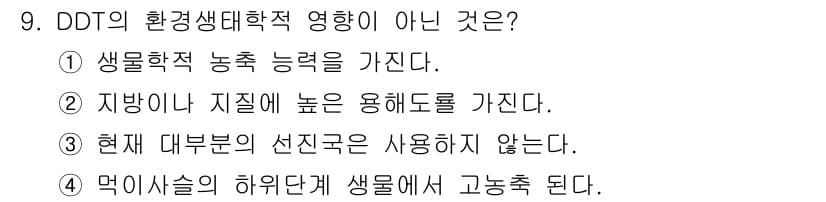 자연생태복원기사 2016년 9번 - 정답과 핵심 포인트를 검수 중인 기출문제