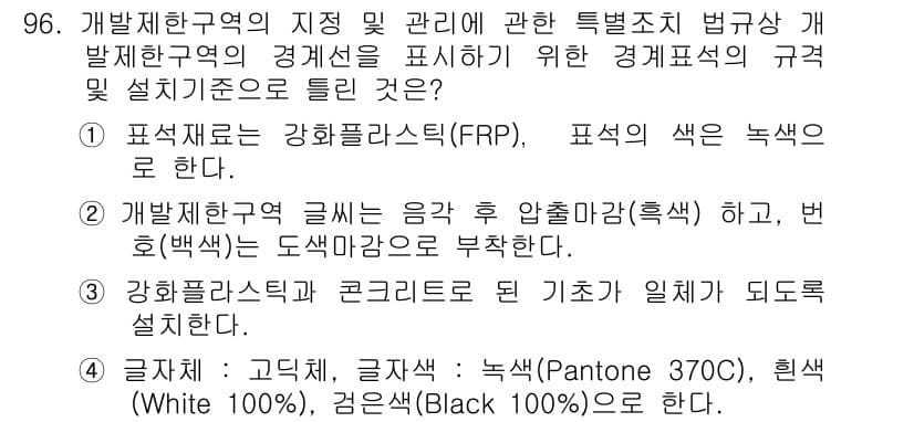 자연생태복원기사 2016년 96번 - 정답과 핵심 포인트를 검수 중인 기출문제