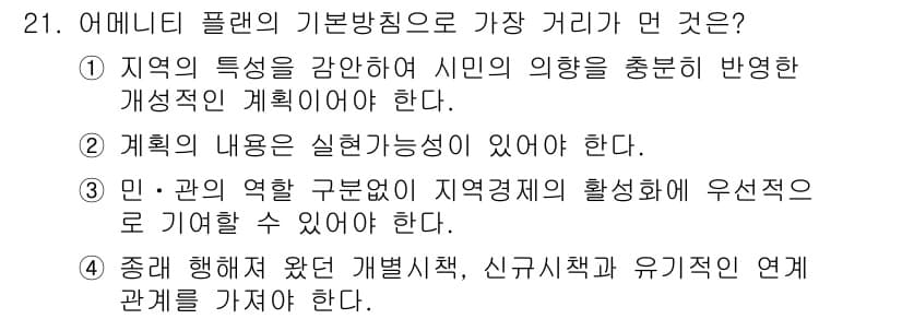 자연생태복원기사(구) 2017년 21번 - 정답과 핵심 포인트를 검수 중인 기출문제