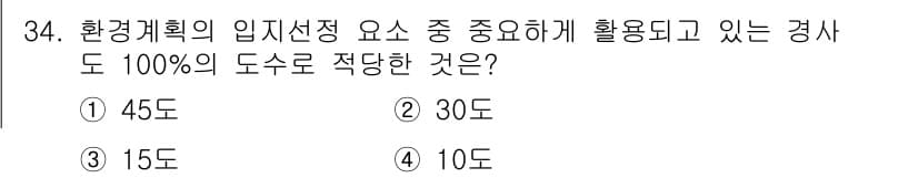 자연생태복원기사(구) 2017년 34번 - 정답과 핵심 포인트를 검수 중인 기출문제