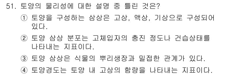 자연생태복원기사(구) 2017년 51번 - 정답과 핵심 포인트를 검수 중인 기출문제