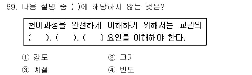 자연생태복원기사(구) 2017년 69번 - 정답과 핵심 포인트를 검수 중인 기출문제