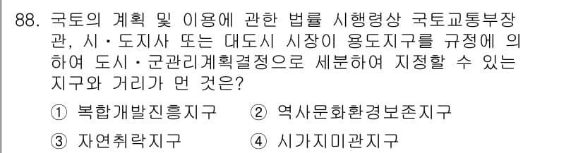 자연생태복원기사(구) 2017년 88번 - 정답과 핵심 포인트를 검수 중인 기출문제