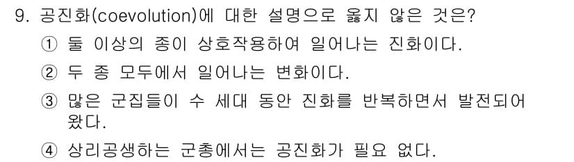 자연생태복원기사(구) 2017년 9번 - 정답과 핵심 포인트를 검수 중인 기출문제