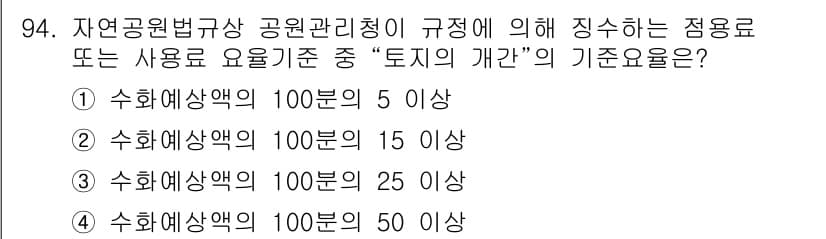 자연생태복원기사(구) 2017년 94번 - 정답과 핵심 포인트를 검수 중인 기출문제