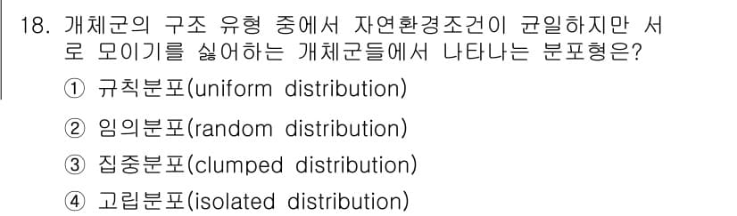 자연생태복원기사 2017년 18번 - 정답과 핵심 포인트를 검수 중인 기출문제