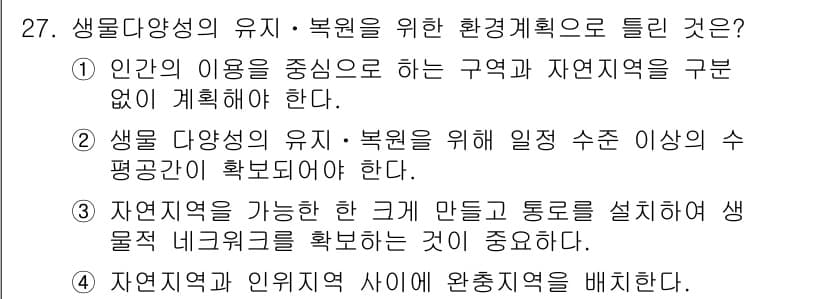 자연생태복원기사 2017년 27번 - 정답과 핵심 포인트를 검수 중인 기출문제