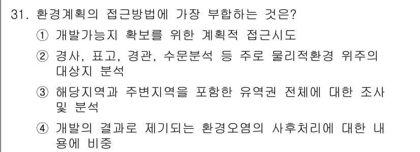 자연생태복원기사 2017년 31번 - 정답과 핵심 포인트를 검수 중인 기출문제