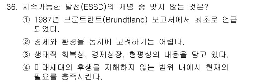 자연생태복원기사 2017년 36번 - 정답과 핵심 포인트를 검수 중인 기출문제