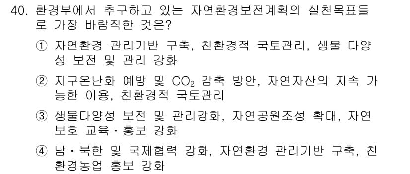 자연생태복원기사 2017년 40번 - 정답과 핵심 포인트를 검수 중인 기출문제