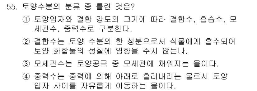 자연생태복원기사 2017년 55번 - 정답과 핵심 포인트를 검수 중인 기출문제