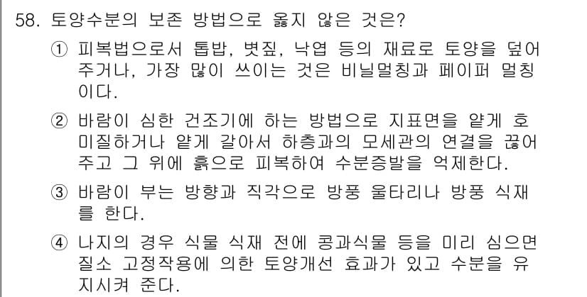 자연생태복원기사 2017년 58번 - 정답과 핵심 포인트를 검수 중인 기출문제