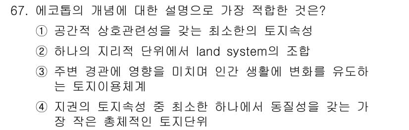 자연생태복원기사 2017년 67번 - 정답과 핵심 포인트를 검수 중인 기출문제