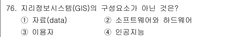 자연생태복원기사 2017년 76번 - 정답과 핵심 포인트를 검수 중인 기출문제