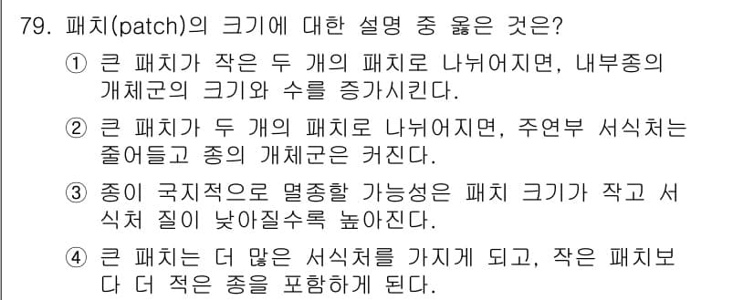 자연생태복원기사 2017년 79번 - 정답과 핵심 포인트를 검수 중인 기출문제