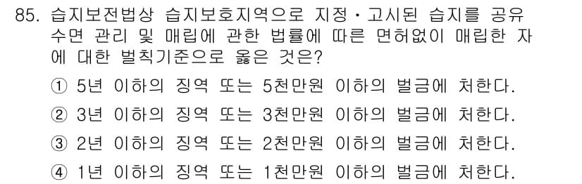 자연생태복원기사 2017년 85번 - 습지보전법에 따르면, 습지 관리·복원에 필요한 비용 추정 시 1㎡당 3천... 에 관한 핵심 기출문제