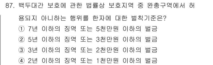 자연생태복원기사 2017년 87번 - 정답과 핵심 포인트를 검수 중인 기출문제