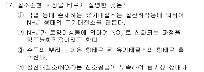 자연생태복원기사(구) 2018년 17번 - 정답과 핵심 포인트를 검수 중인 기출문제