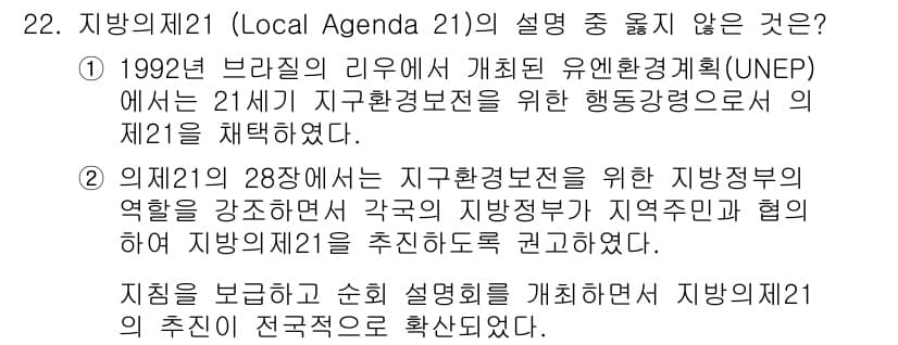 자연생태복원기사(구) 2018년 22번 - 정답과 핵심 포인트를 검수 중인 기출문제