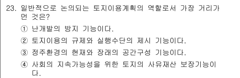 자연생태복원기사(구) 2018년 23번 - 정답과 핵심 포인트를 검수 중인 기출문제