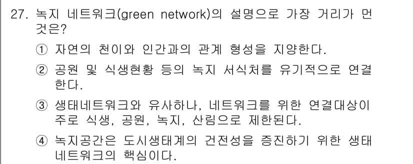 자연생태복원기사(구) 2018년 27번 - 정답과 핵심 포인트를 검수 중인 기출문제