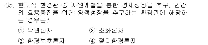 자연생태복원기사(구) 2018년 35번 - 정답과 핵심 포인트를 검수 중인 기출문제
