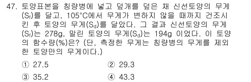 자연생태복원기사(구) 2018년 47번 - 정답과 핵심 포인트를 검수 중인 기출문제