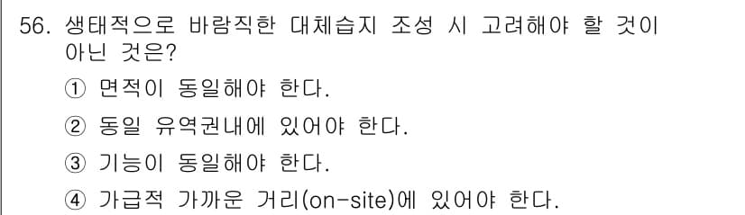 자연생태복원기사(구) 2018년 56번 - 정답과 핵심 포인트를 검수 중인 기출문제