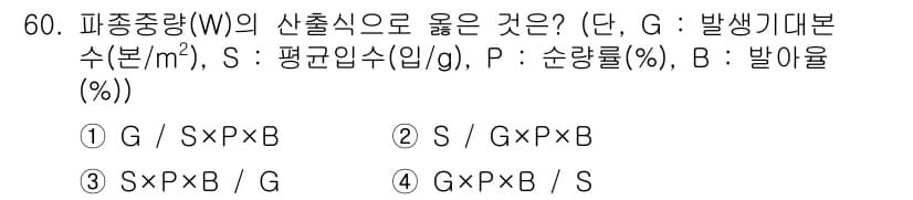 자연생태복원기사(구) 2018년 60번 - 정답과 핵심 포인트를 검수 중인 기출문제