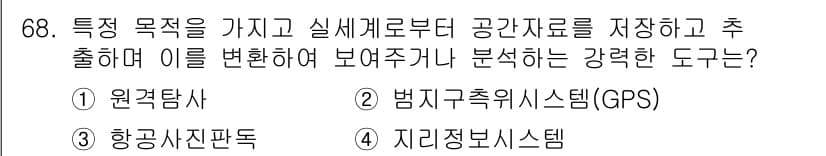 자연생태복원기사(구) 2018년 68번 - 정답과 핵심 포인트를 검수 중인 기출문제