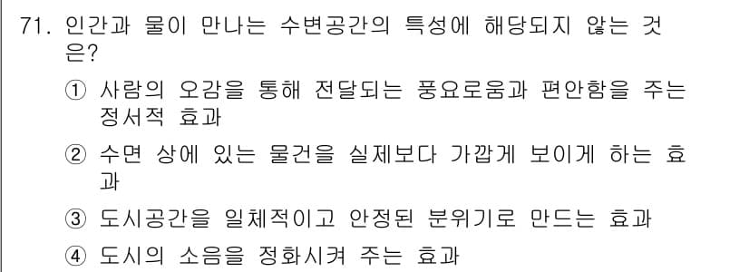 자연생태복원기사(구) 2018년 71번 - 정답과 핵심 포인트를 검수 중인 기출문제