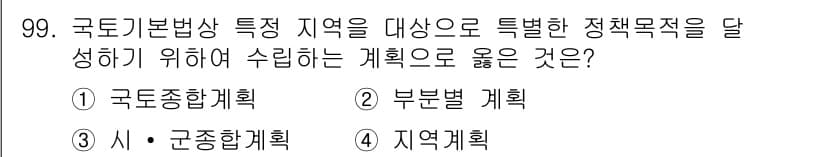 자연생태복원기사(구) 2018년 99번 - 정답과 핵심 포인트를 검수 중인 기출문제