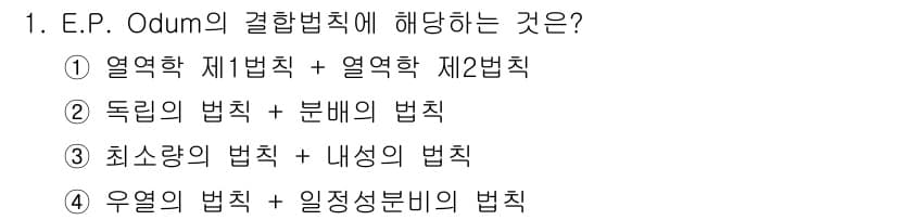 자연생태복원기사 2018년 1번 - 정답과 핵심 포인트를 검수 중인 기출문제