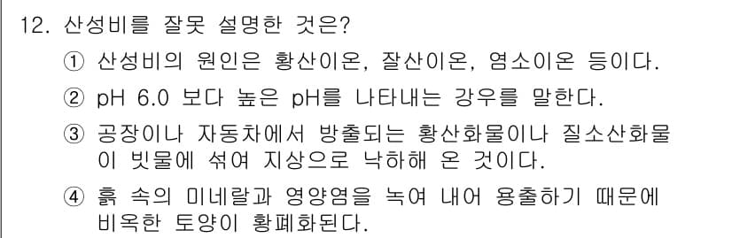 자연생태복원기사 2018년 12번 - 정답과 핵심 포인트를 검수 중인 기출문제