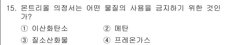 자연생태복원기사 2018년 15번 - 정답과 핵심 포인트를 검수 중인 기출문제