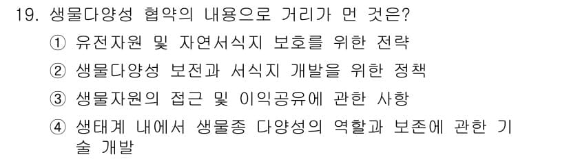 자연생태복원기사 2018년 19번 - 정답과 핵심 포인트를 검수 중인 기출문제