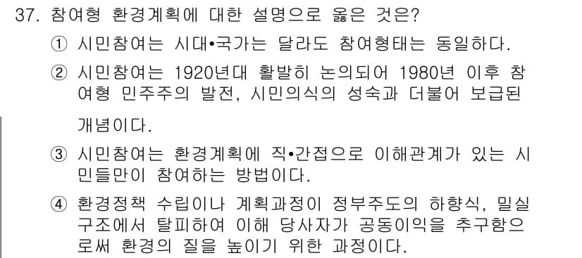 자연생태복원기사 2018년 37번 - 정답과 핵심 포인트를 검수 중인 기출문제