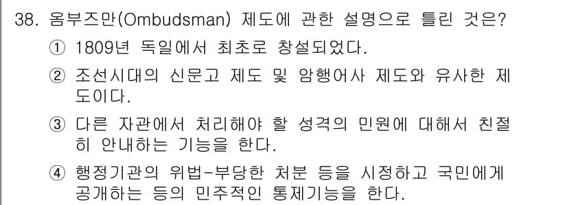 자연생태복원기사 2018년 38번 - 정답과 핵심 포인트를 검수 중인 기출문제