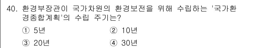 자연생태복원기사 2018년 40번 - 정답과 핵심 포인트를 검수 중인 기출문제