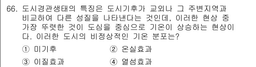 자연생태복원기사 2018년 66번 - 정답과 핵심 포인트를 검수 중인 기출문제