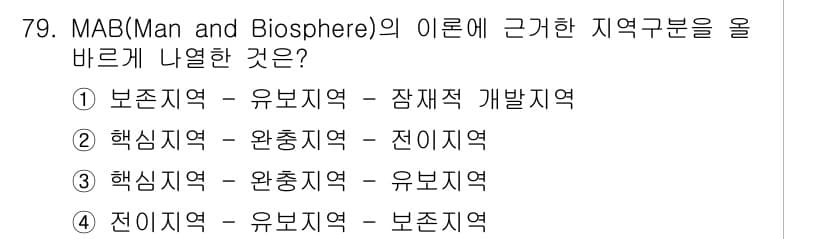 자연생태복원기사 2018년 79번 - 정답과 핵심 포인트를 검수 중인 기출문제