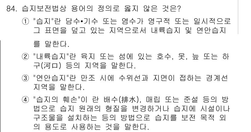 자연생태복원기사 2018년 84번 - 정답과 핵심 포인트를 검수 중인 기출문제