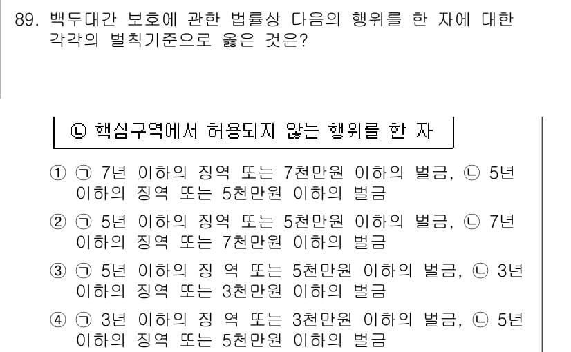 자연생태복원기사 2018년 89번 - 백두대간 보호에 대한 법률에서 행위를 한 자의 발전 기준은 해당 금액의 ... 에 관한 핵심 기출문제