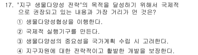 자연생태복원기사(구) 2019년 17번 - 정답과 핵심 포인트를 검수 중인 기출문제