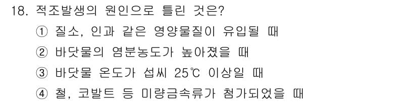 자연생태복원기사(구) 2019년 18번 - 정답과 핵심 포인트를 검수 중인 기출문제