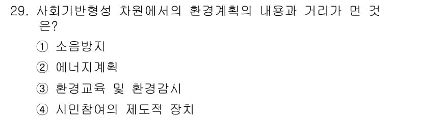 자연생태복원기사(구) 2019년 29번 - . 소음방지

소음방지는 사회기반형성 차원에서 환경계획의 중요한 요소로,... 에 관한 핵심 기출문제