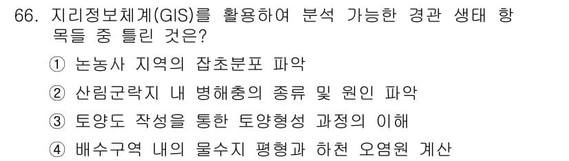 자연생태복원기사(구) 2019년 66번 - 정답과 핵심 포인트를 검수 중인 기출문제