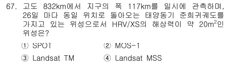 자연생태복원기사(구) 2019년 67번 - 정답과 핵심 포인트를 검수 중인 기출문제