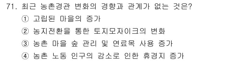 자연생태복원기사(구) 2019년 71번 - 정답과 핵심 포인트를 검수 중인 기출문제
