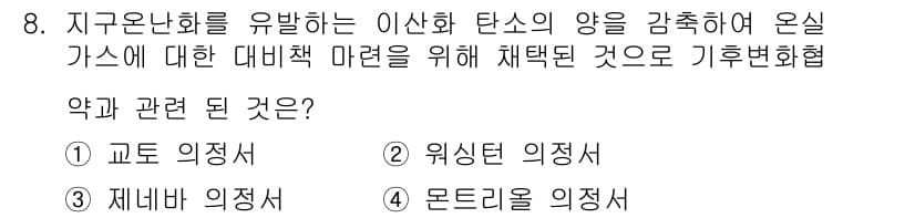자연생태복원기사(구) 2019년 8번 - 정답과 핵심 포인트를 검수 중인 기출문제
